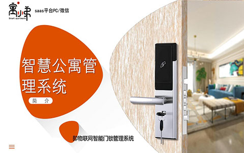 公寓管家系統一般多少錢?需要定制嗎？