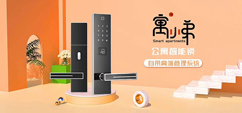 智能公寓管理系統(tǒng)能夠解決哪些問(wèn)題?