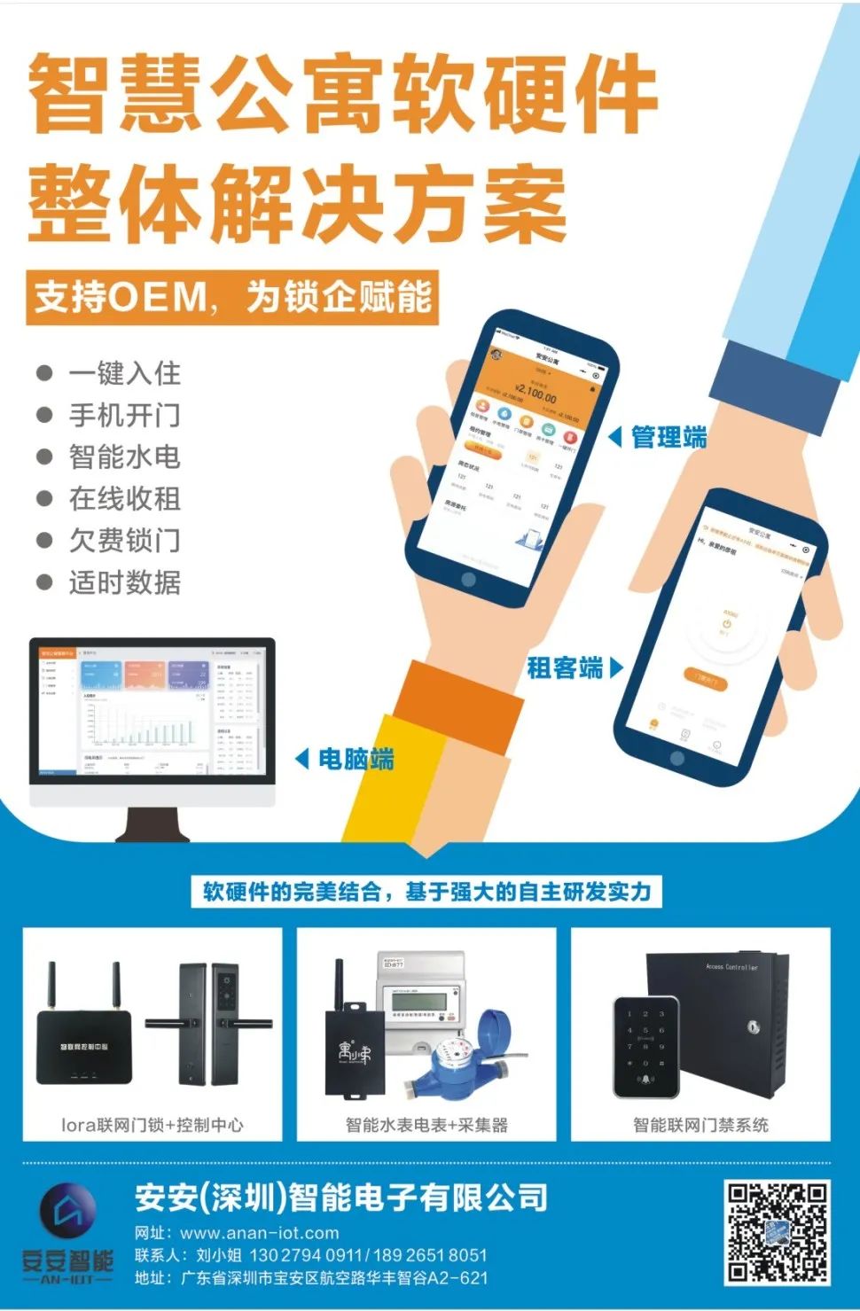 安安智能門鎖加持公寓管理,讓您輕輕松松當房東!